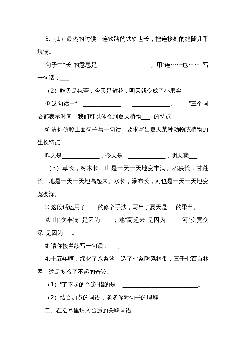 六年级语文上册期末总复习-句子专项练 （有答案）_第2页