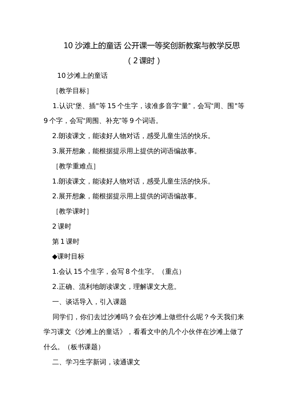 10 沙滩上的童话 公开课一等奖创新教案与教学反思 （2课时）_第1页