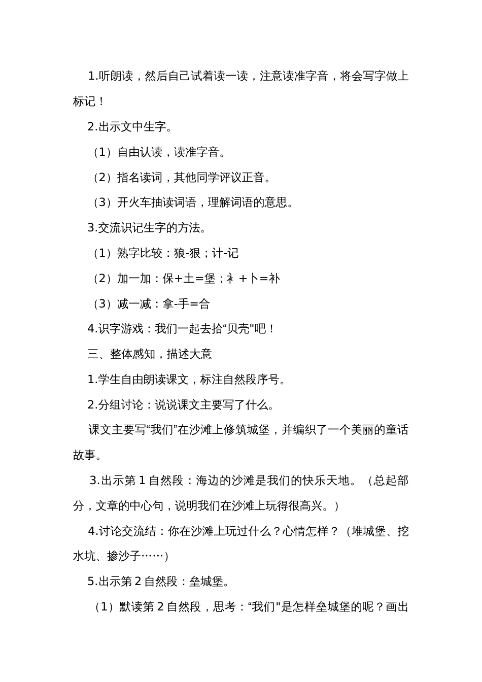 10 沙滩上的童话 公开课一等奖创新教案与教学反思 （2课时）_第2页