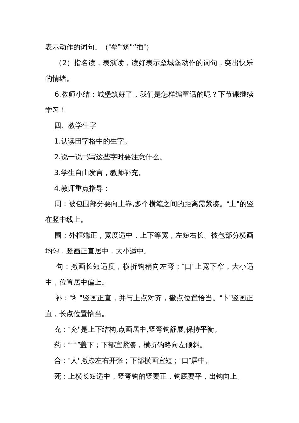 10 沙滩上的童话 公开课一等奖创新教案与教学反思 （2课时）_第3页