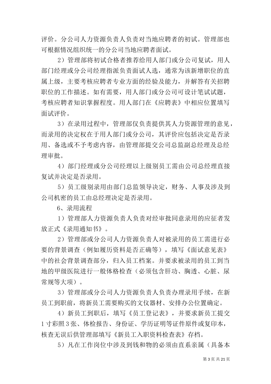 医院人力资源管理制度（一）_第3页
