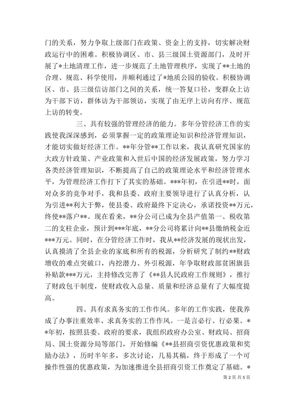 领导干部自我评价材料_第2页