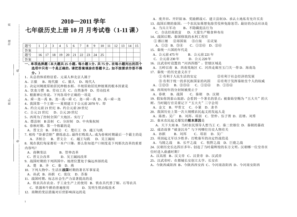 1—11课期中月考试卷_第1页