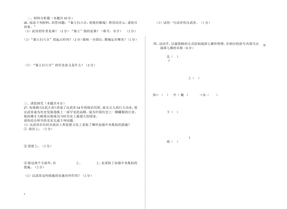 1—11课期中月考试卷_第2页