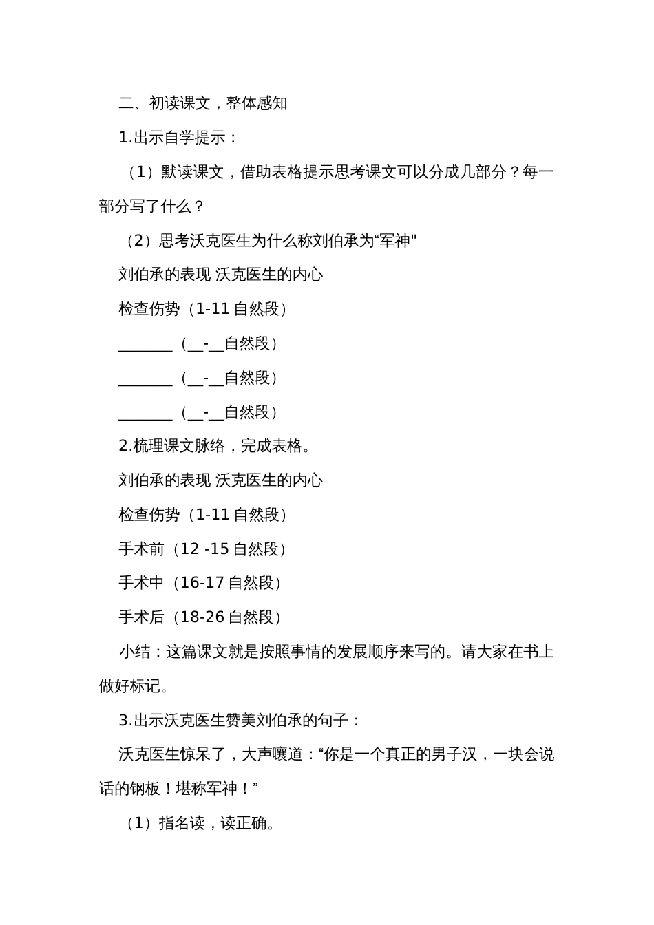 11军神 公开课一等奖创新教学设计_第3页