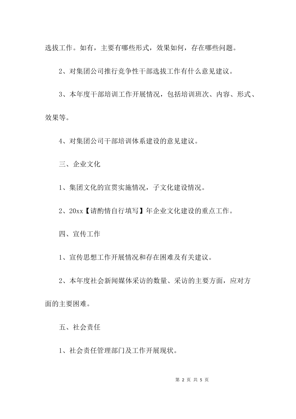 （精选）2021公司调研报告提纲_第2页