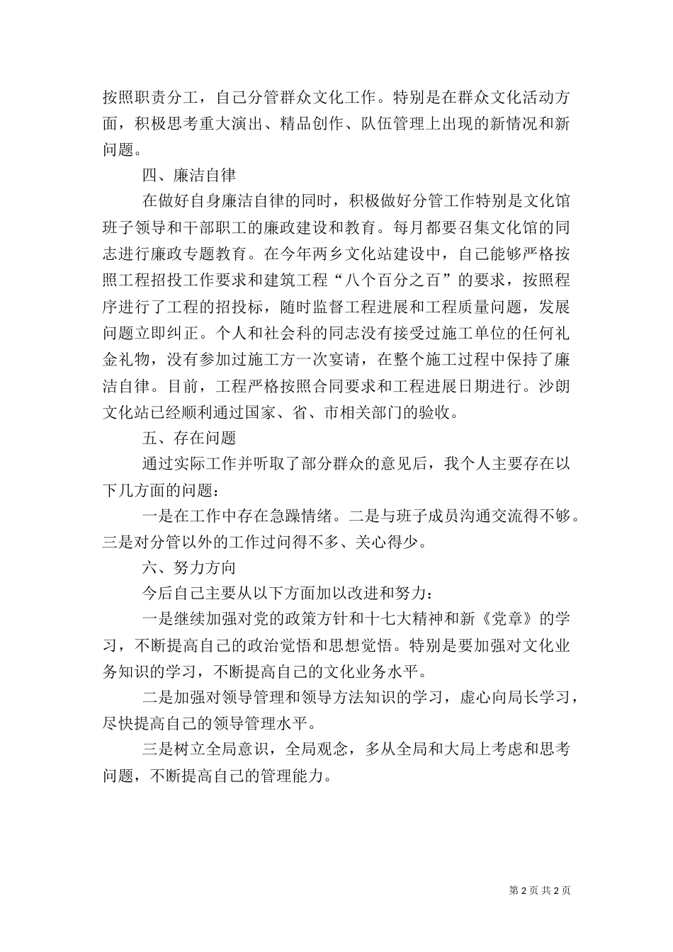 文化局主任年度述职报告_第2页