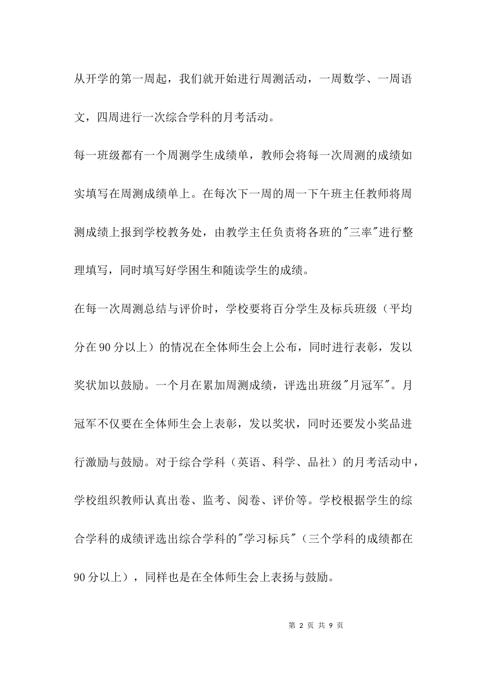 （精选）学校亮点工作汇报_第2页