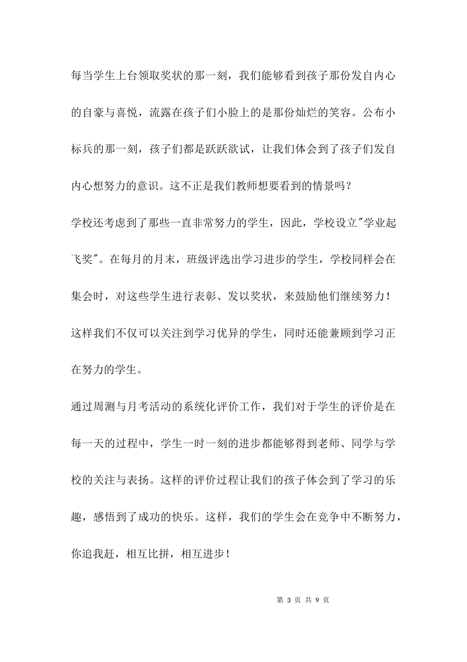 （精选）学校亮点工作汇报_第3页