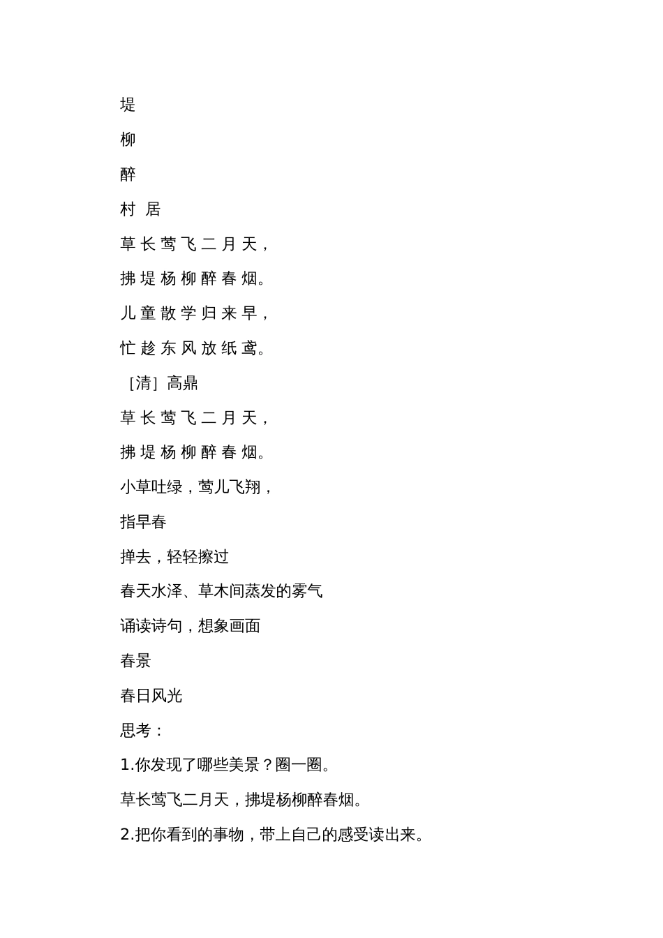 古诗二首《村居》课件+公开课一等奖创新教案+作业设计_第3页
