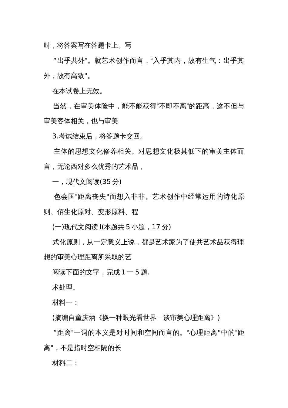 莱西市高二上学期1月学业阶段性检测二（期末考试）语文试题（图片版含答案）_第2页