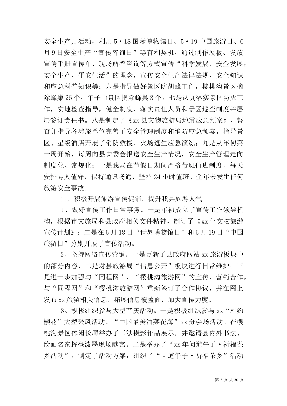 旅游工作总结模板4篇_第2页