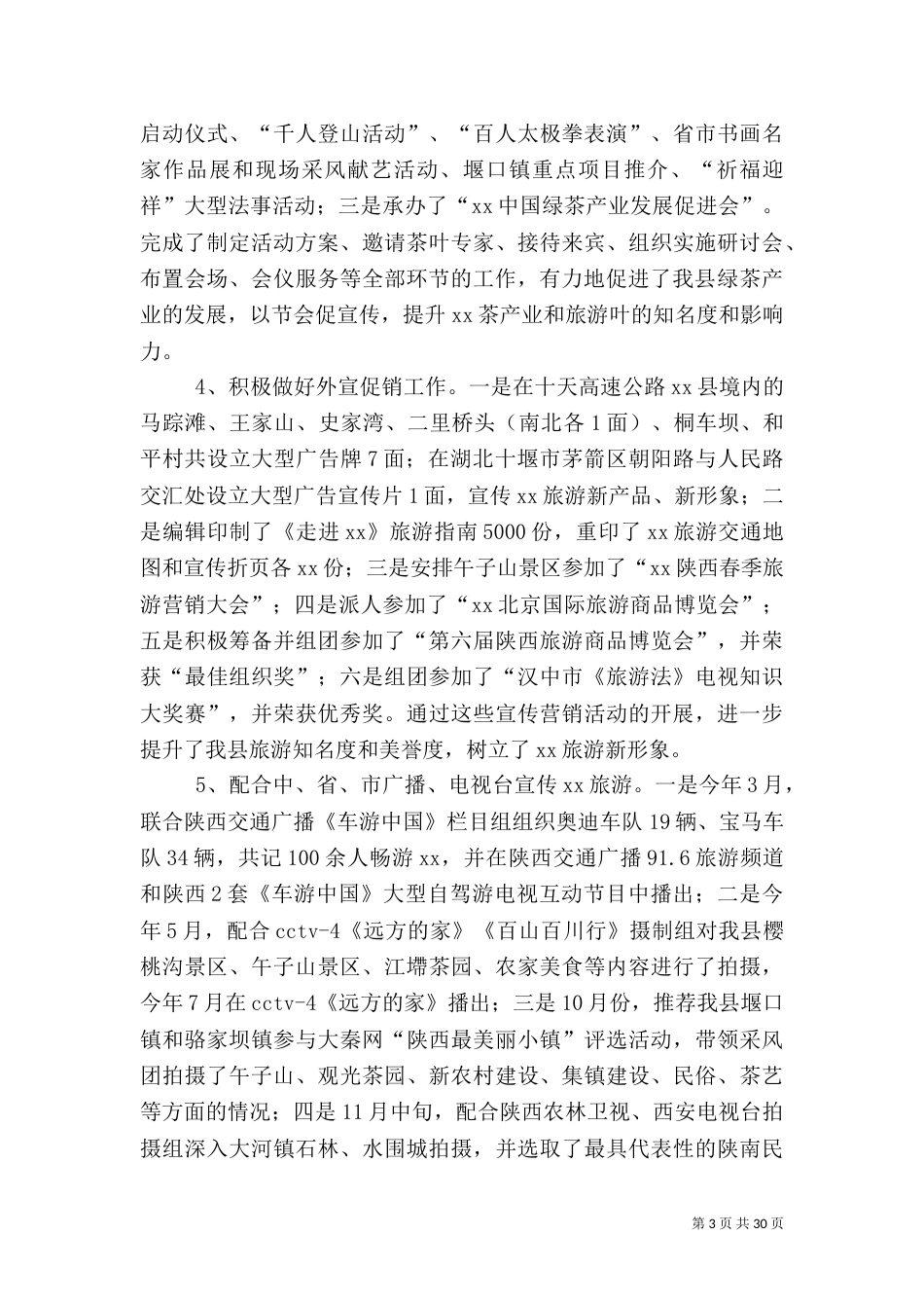 旅游工作总结模板4篇_第3页