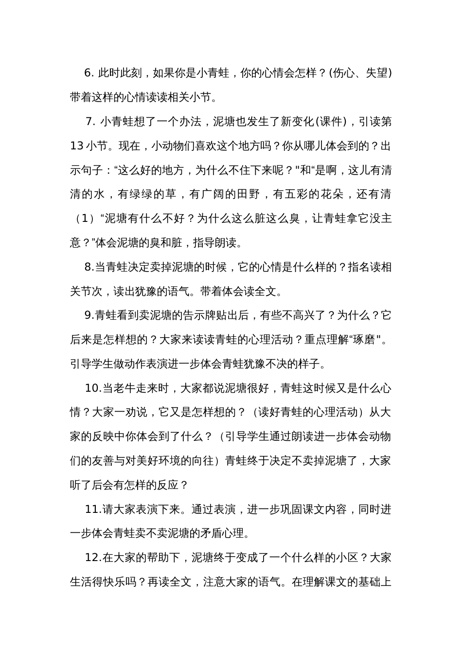 21青蛙卖泥塘 公开课一等奖创新教学设计_3_第2页