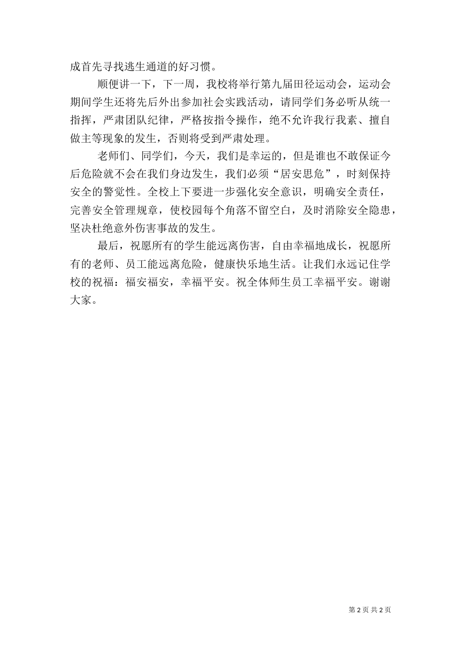 消防安全演练总结讲话稿（二）_第2页