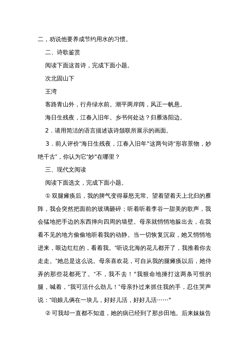 2024年中考语文七年级上册一轮复习试题（十八）（含答案）_第2页
