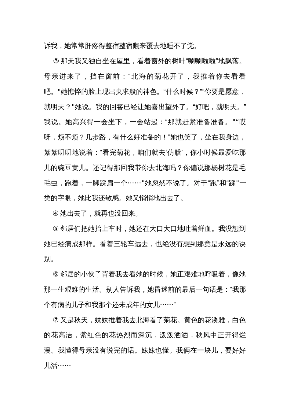 2024年中考语文七年级上册一轮复习试题（十八）（含答案）_第3页