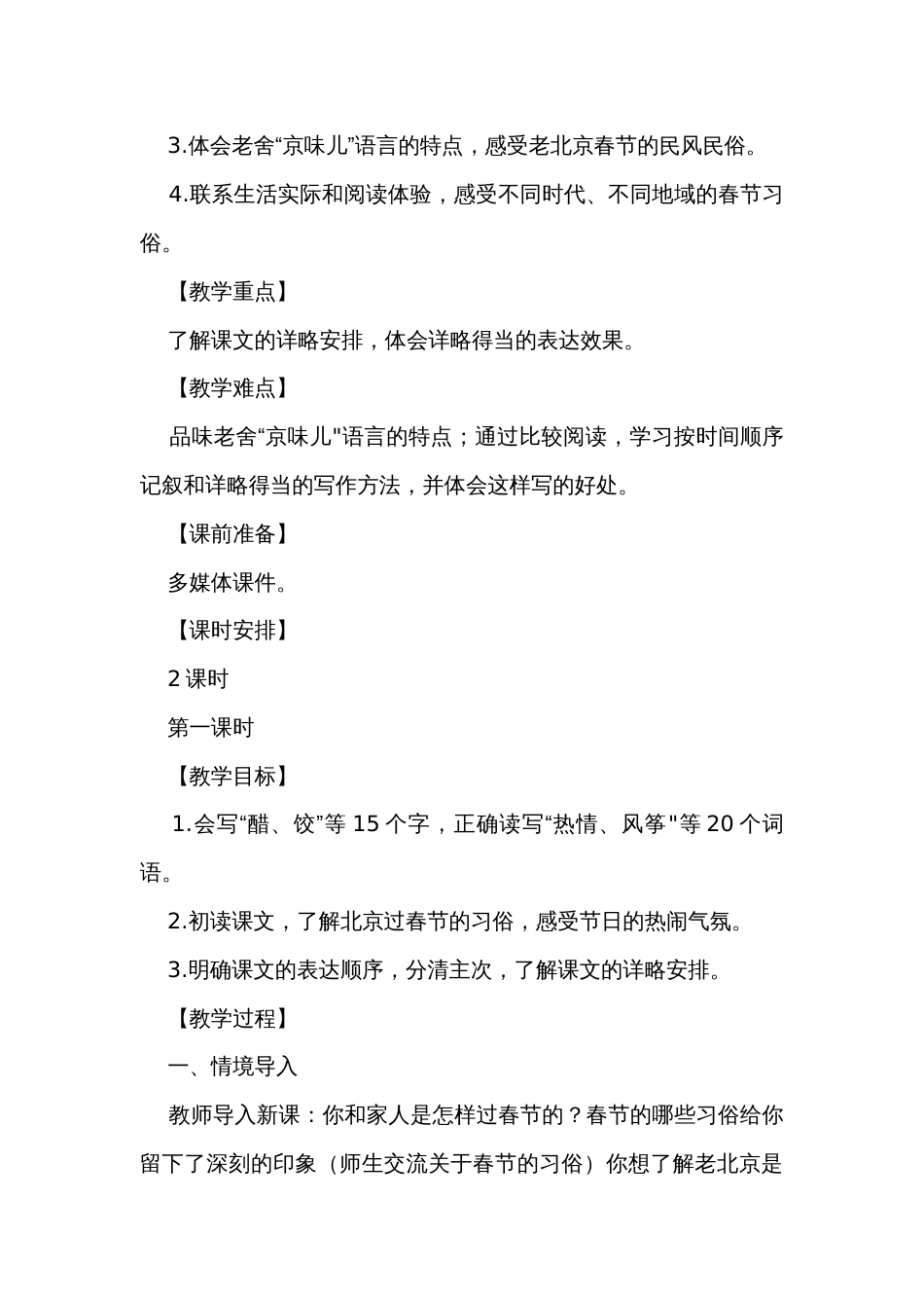 《1 北京的春节》公开课一等奖创新教学设计及反思_第2页
