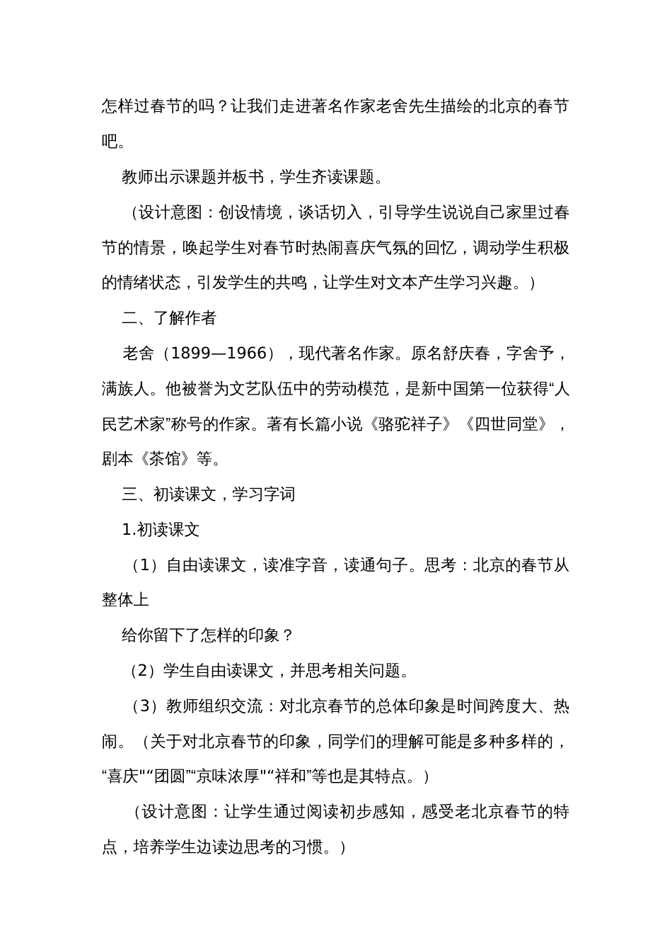 《1 北京的春节》公开课一等奖创新教学设计及反思_第3页