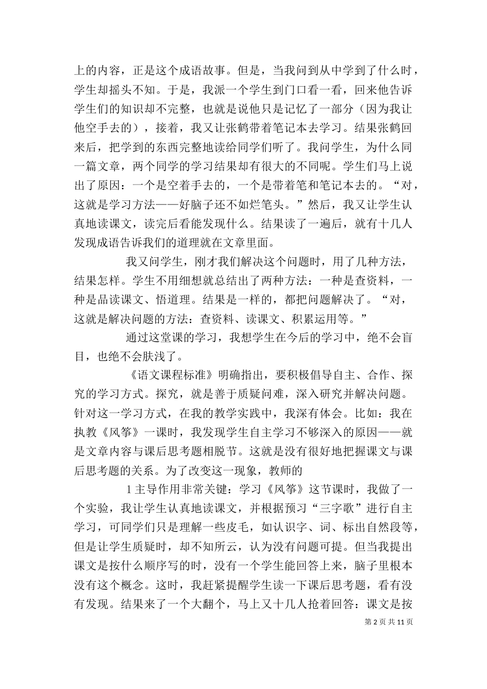 自主合作学习心得体会（二）_第2页