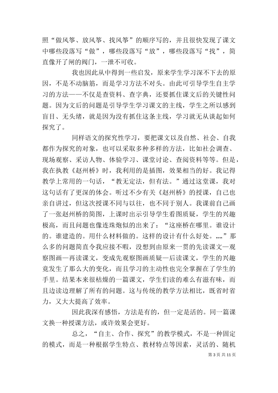 自主合作学习心得体会（二）_第3页