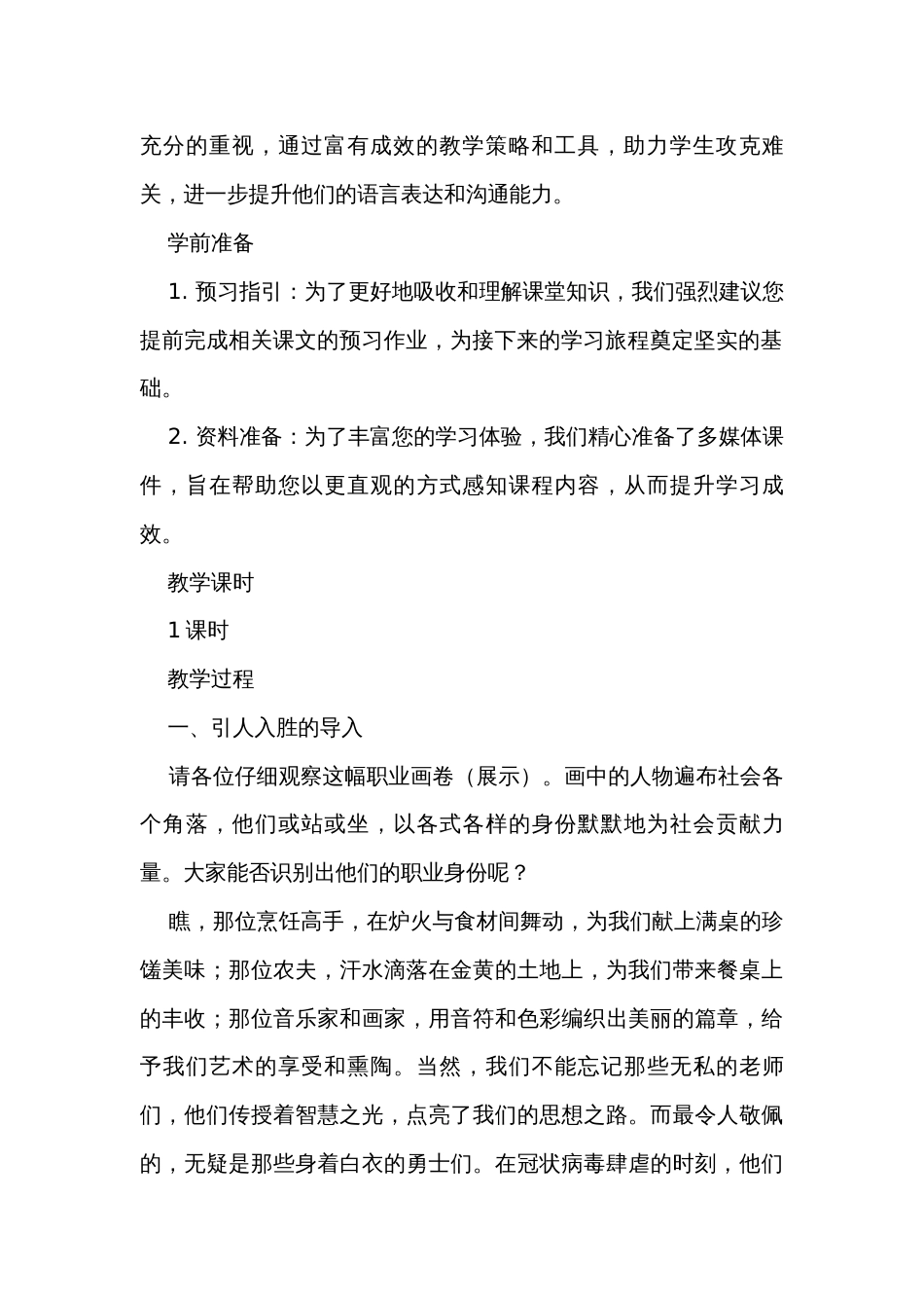 统编版语文二年级下册 口语交际长大以后做什么 公开课一等奖创新教学设计_第2页