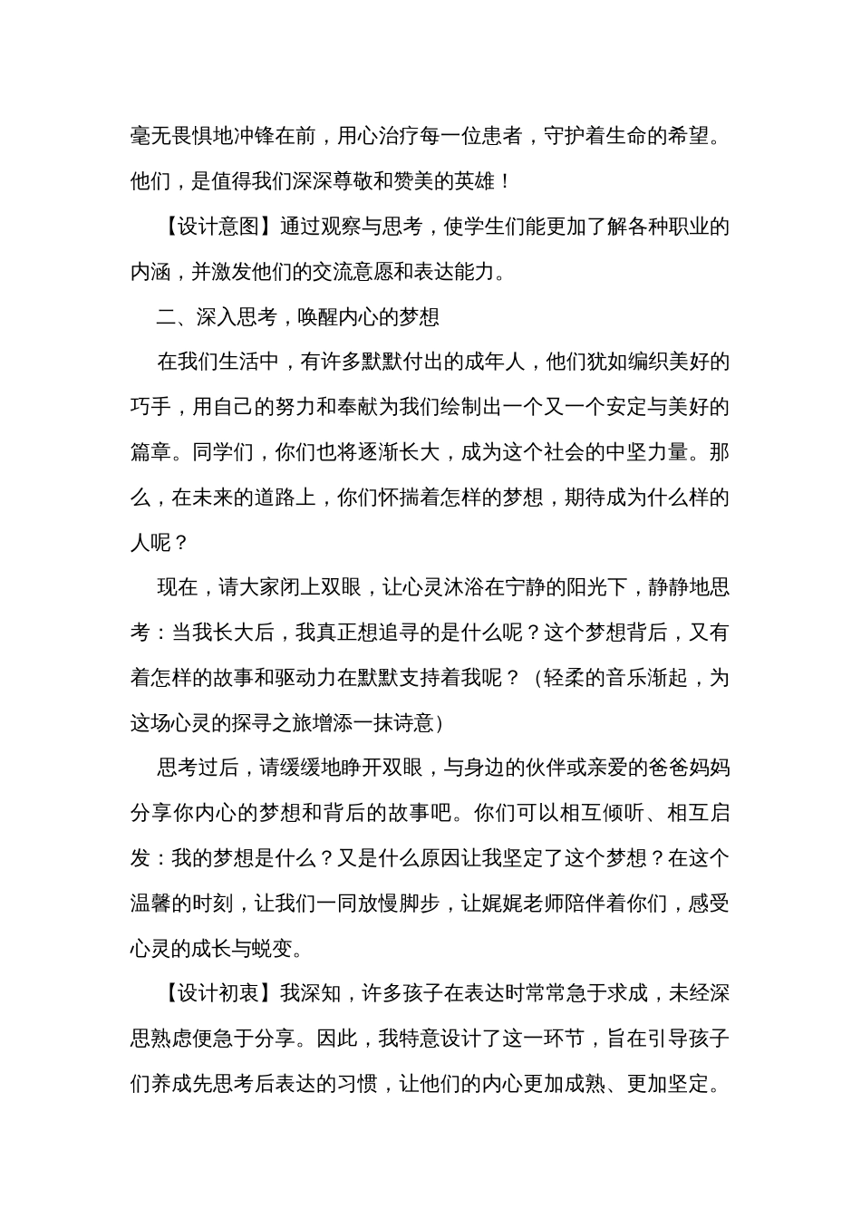 统编版语文二年级下册 口语交际长大以后做什么 公开课一等奖创新教学设计_第3页