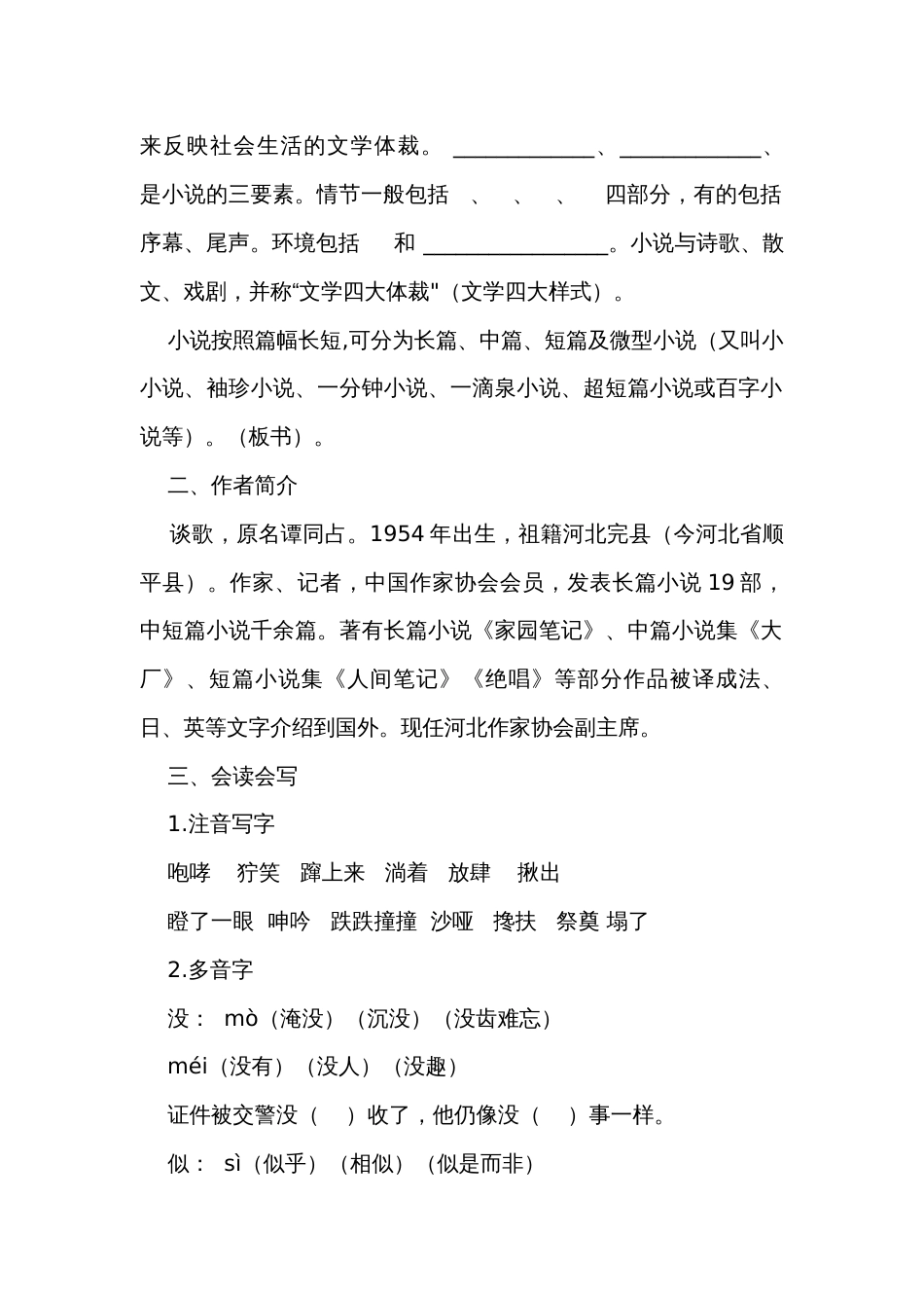 13《桥》备课设计_第2页