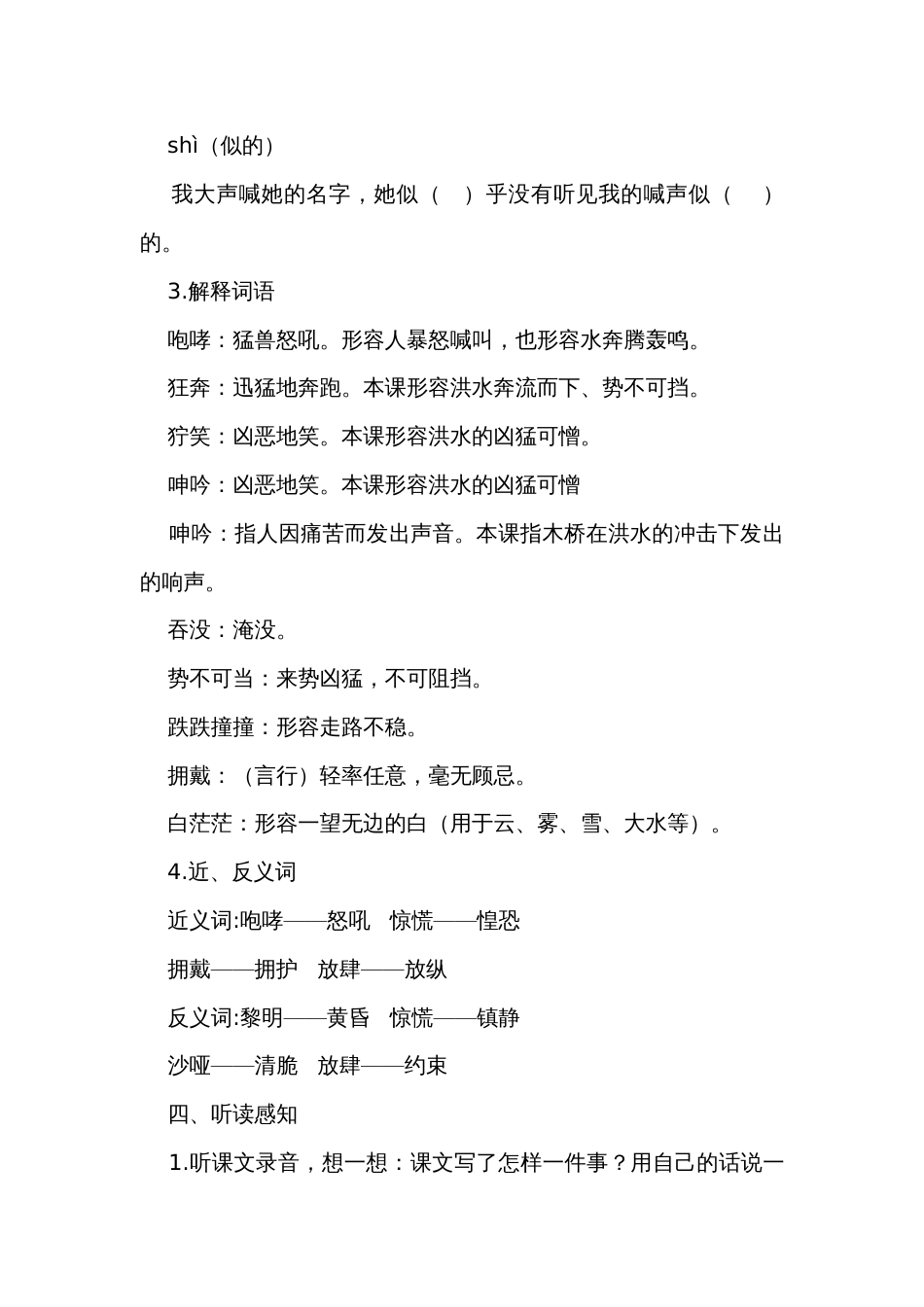 13《桥》备课设计_第3页
