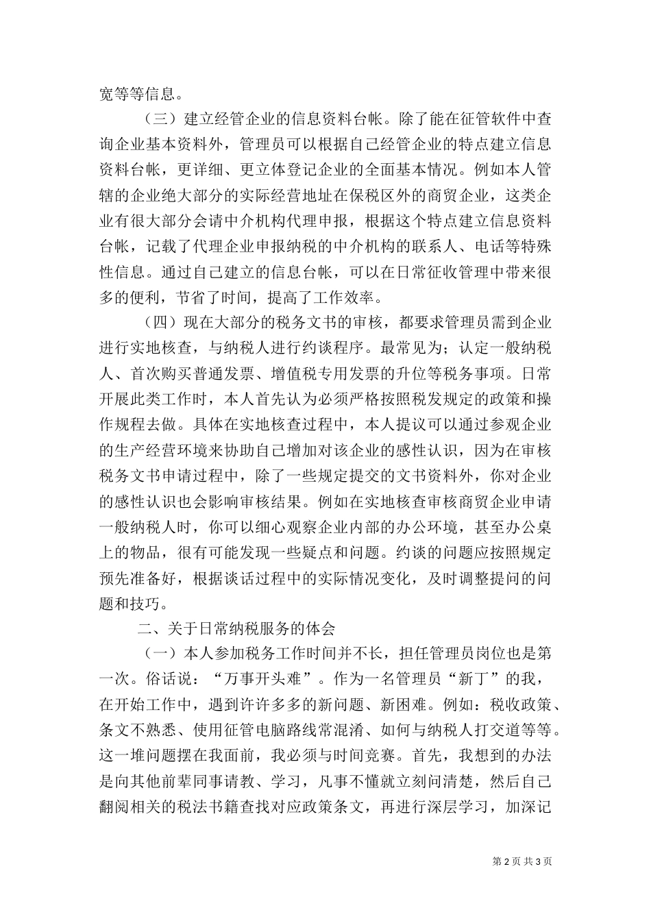 税收管理员利弊分析（一）_第2页