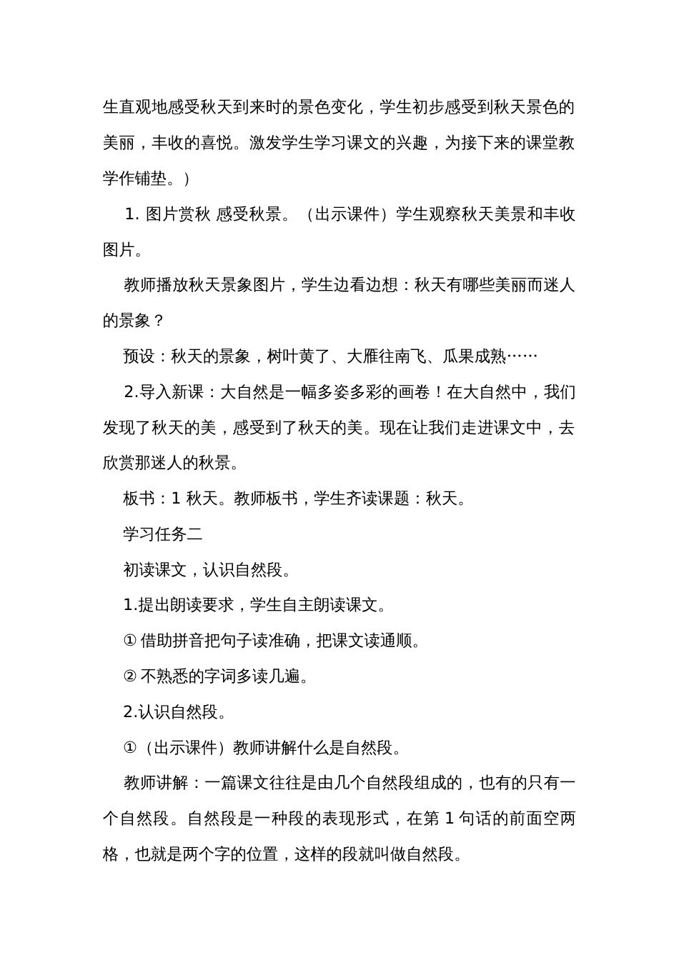 1秋天 公开课一等奖创新教学设计_第2页