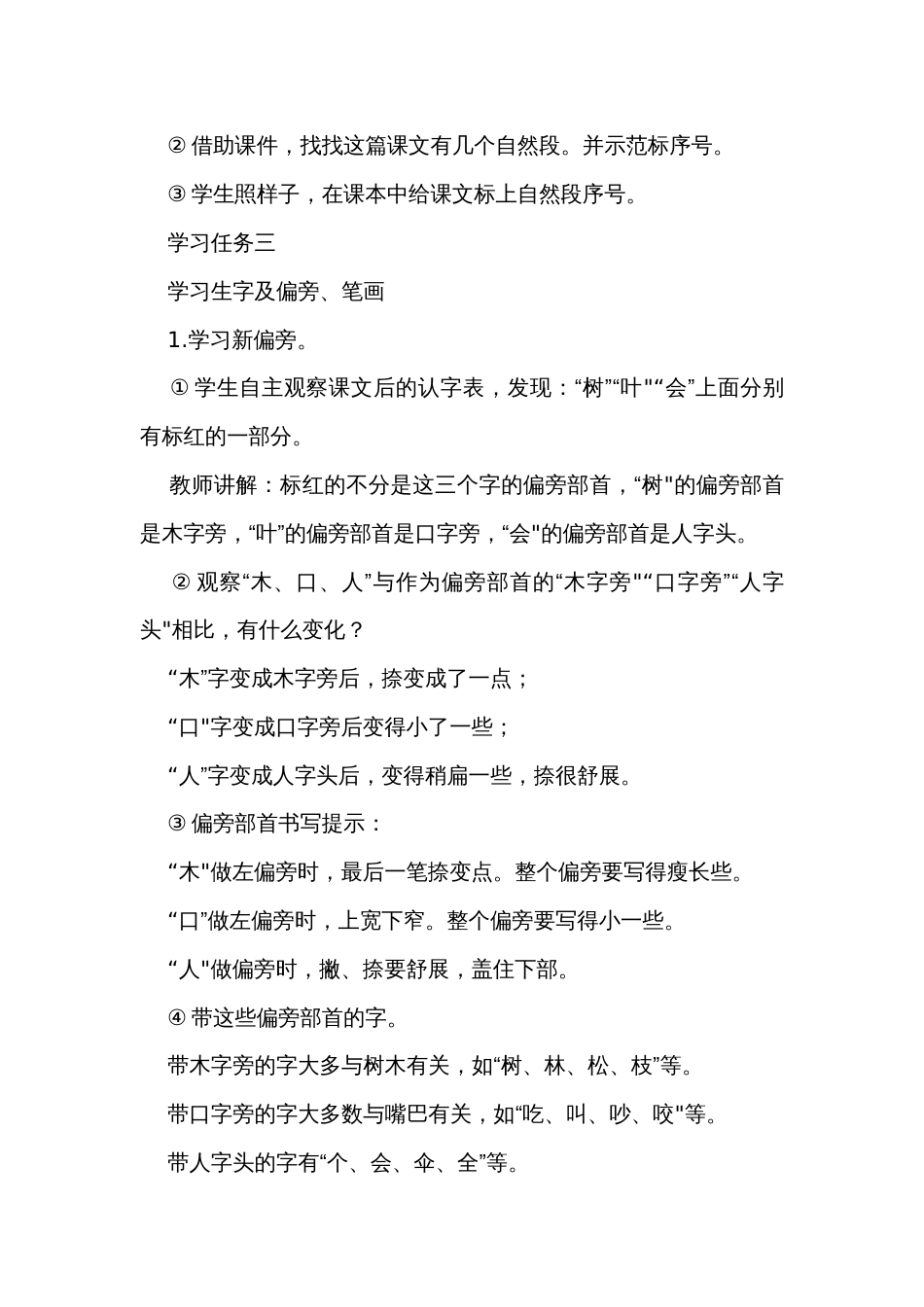 1秋天 公开课一等奖创新教学设计_第3页