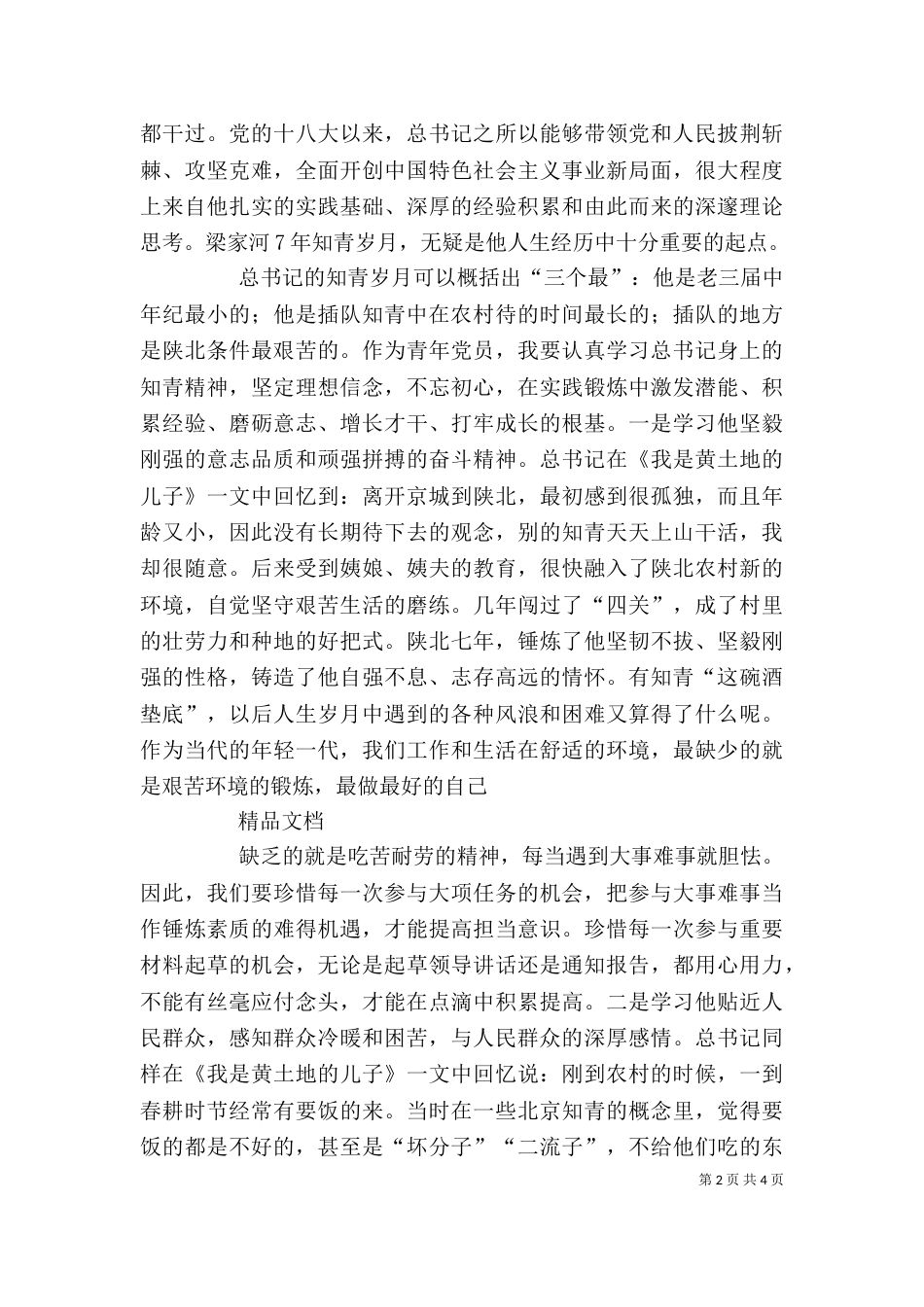 参观梁家河村心得体会范文大全_第2页