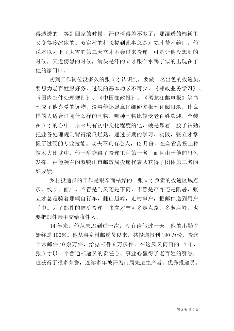 邮政局乡村邮递员先进事迹材料_第2页