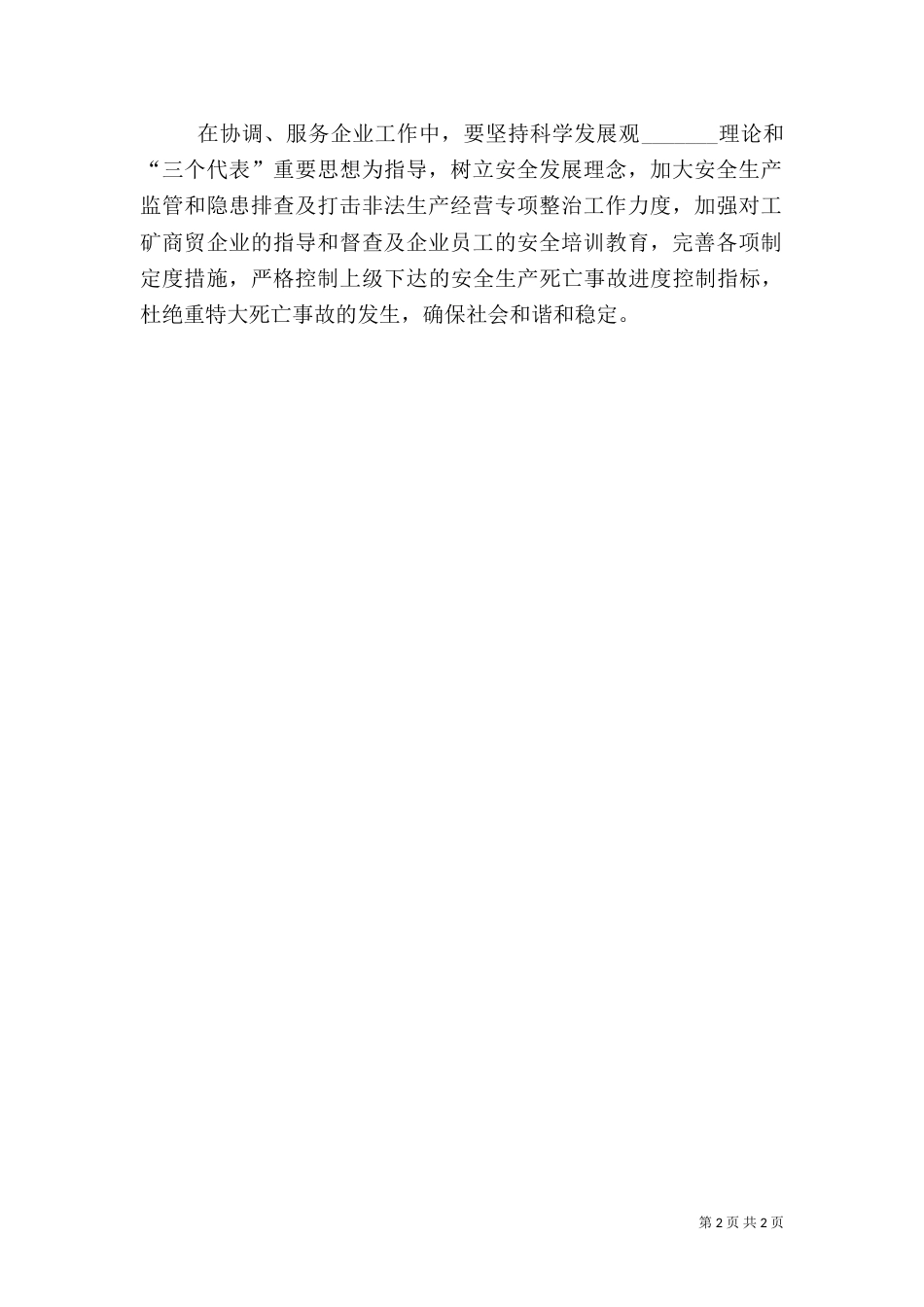 综治和平安建设工作方案_第2页