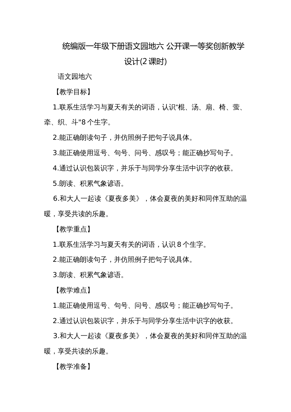 统编版一年级下册语文园地六 公开课一等奖创新教学设计(2课时)_第1页