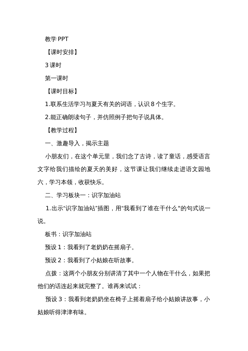 统编版一年级下册语文园地六 公开课一等奖创新教学设计(2课时)_第2页