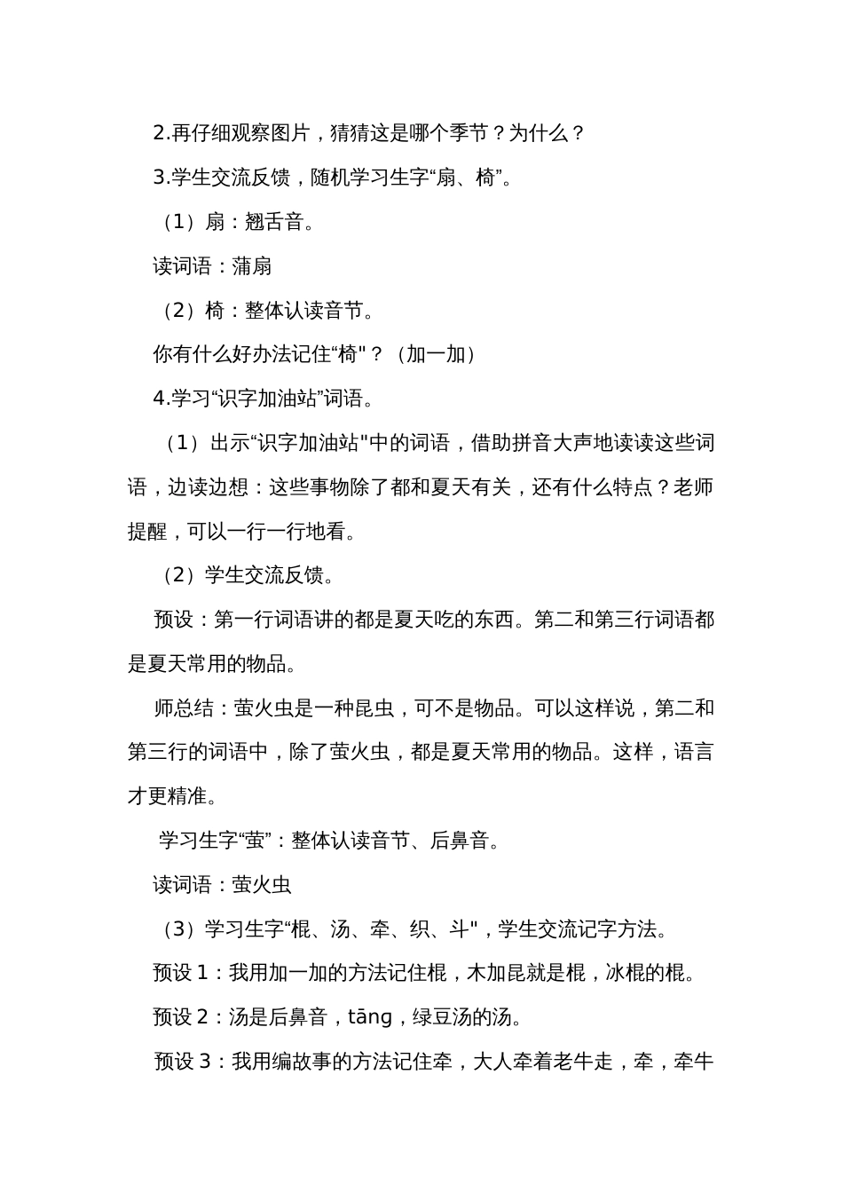 统编版一年级下册语文园地六 公开课一等奖创新教学设计(2课时)_第3页