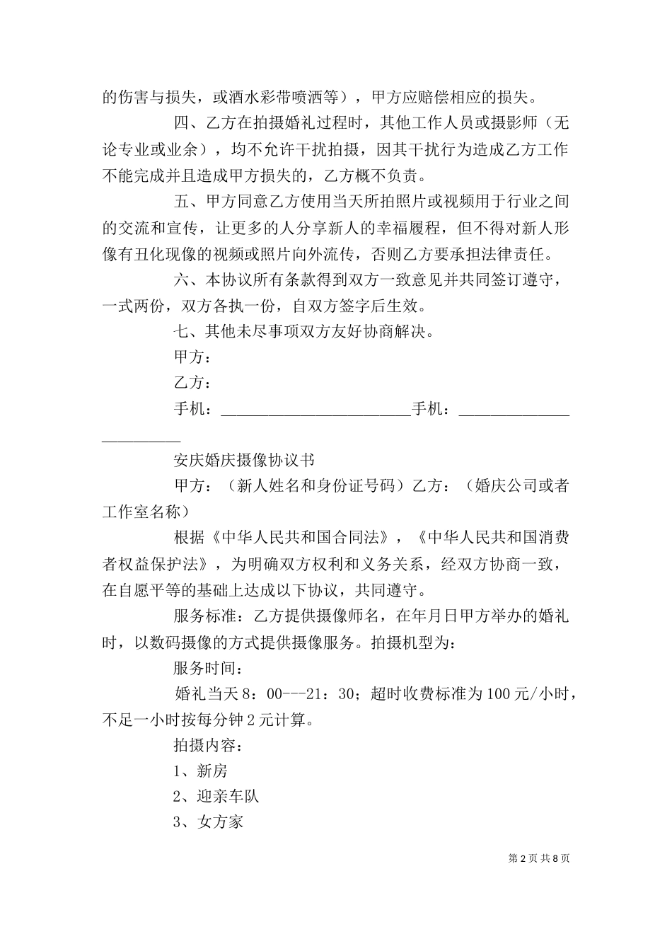 摄影摄像学习心得[推荐5篇]_第2页