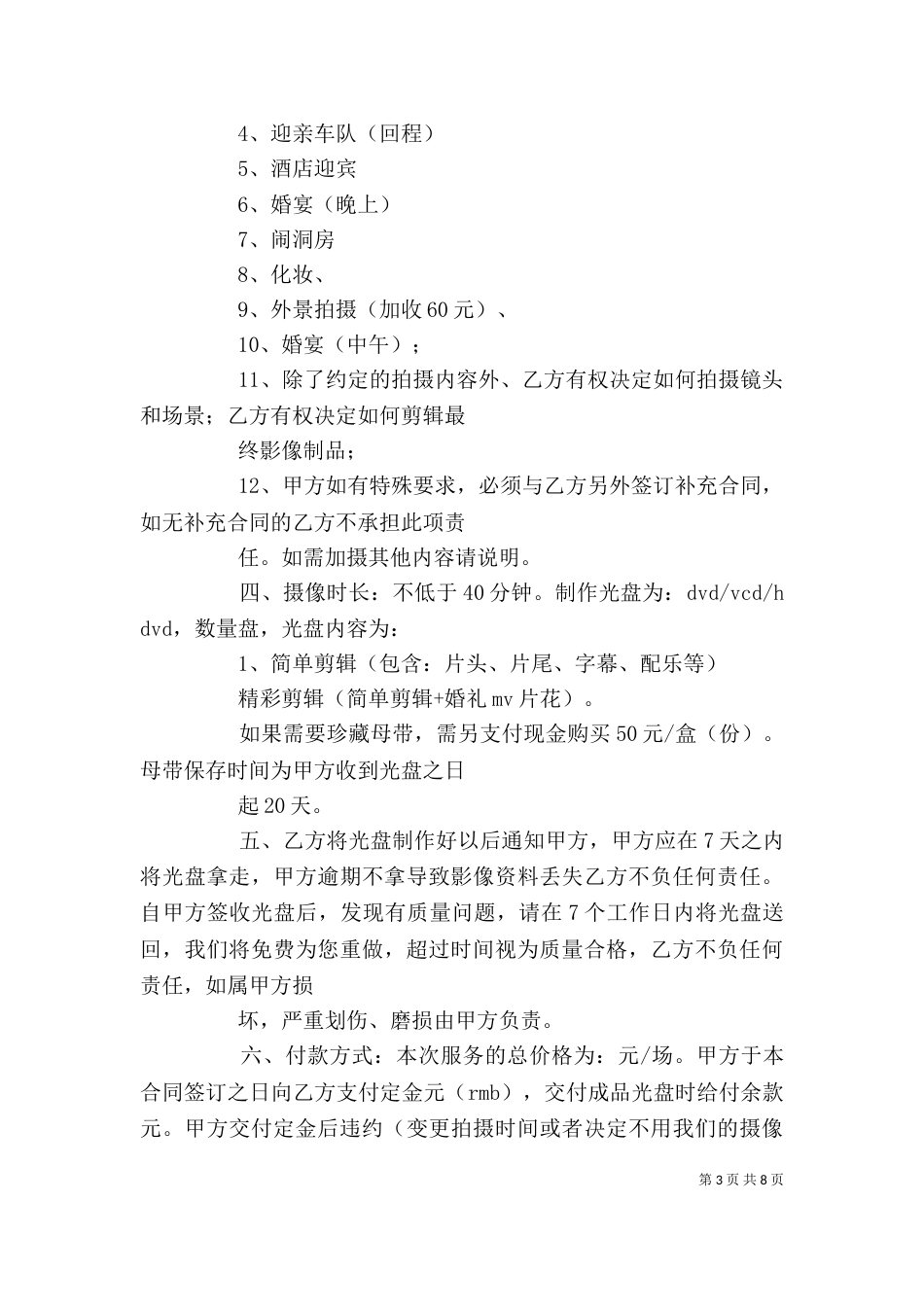 摄影摄像学习心得[推荐5篇]_第3页