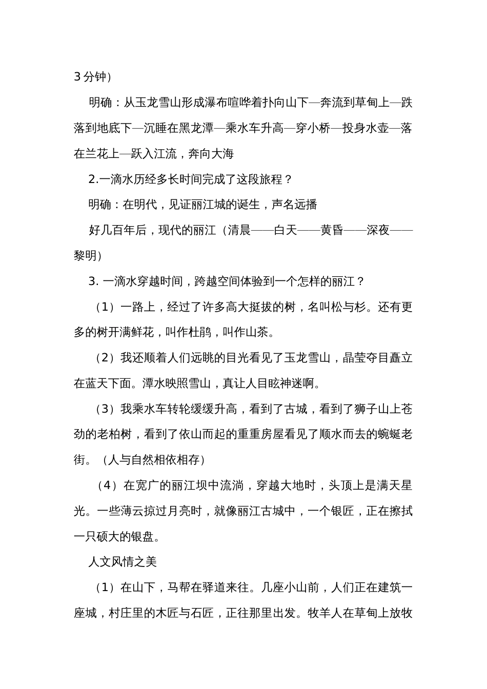 韵满丽江，情余人心——初中语文 八年级下册 《一滴水经过丽江》公开课一等奖创新教学设计_第2页