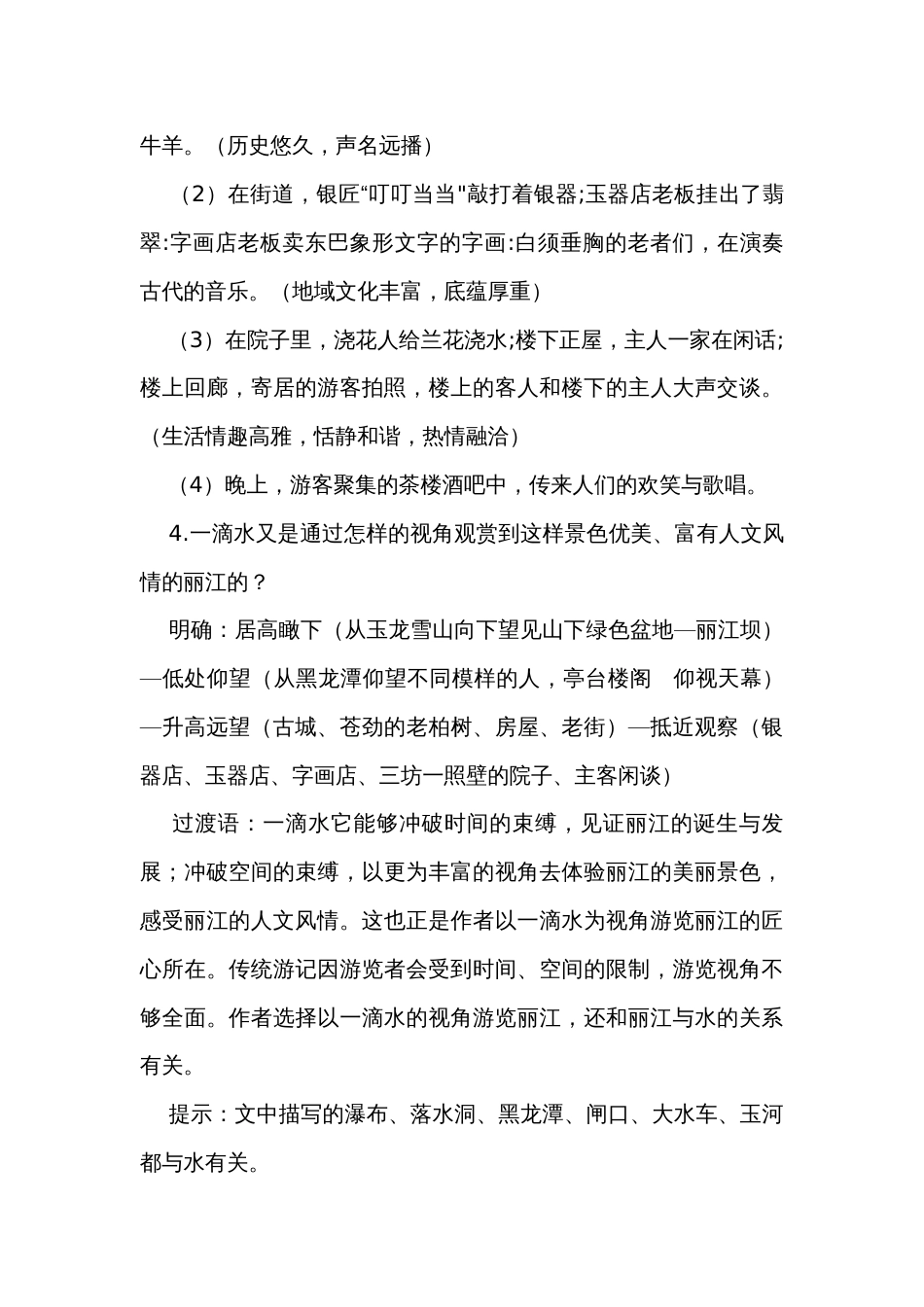 韵满丽江，情余人心——初中语文 八年级下册 《一滴水经过丽江》公开课一等奖创新教学设计_第3页