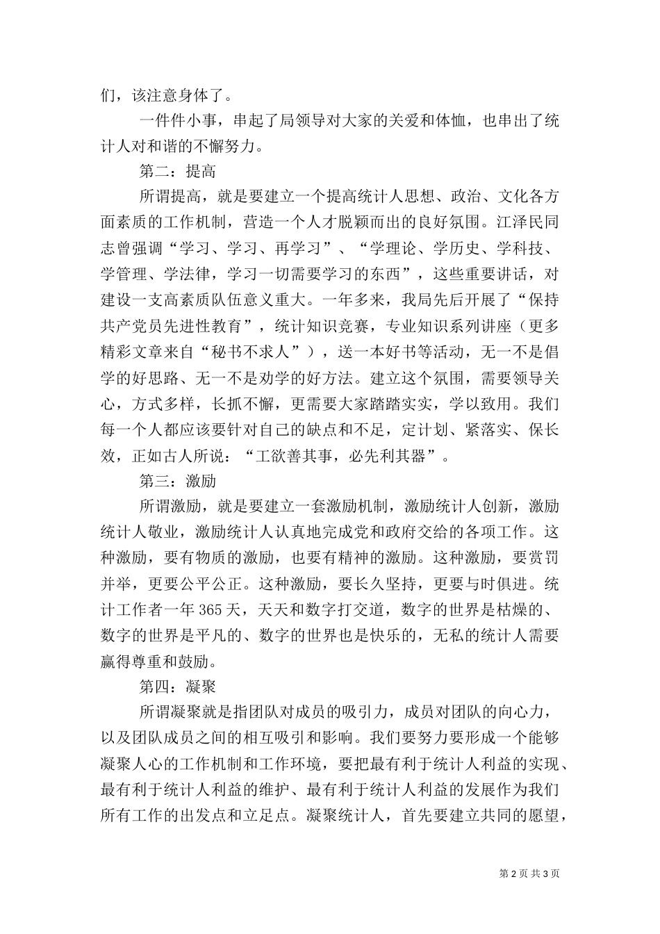 统计系统演讲-《和谐统计就在前方》_第2页