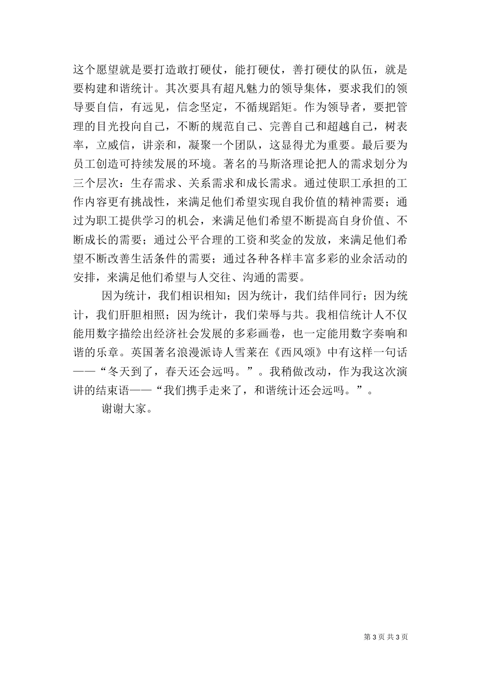 统计系统演讲-《和谐统计就在前方》_第3页