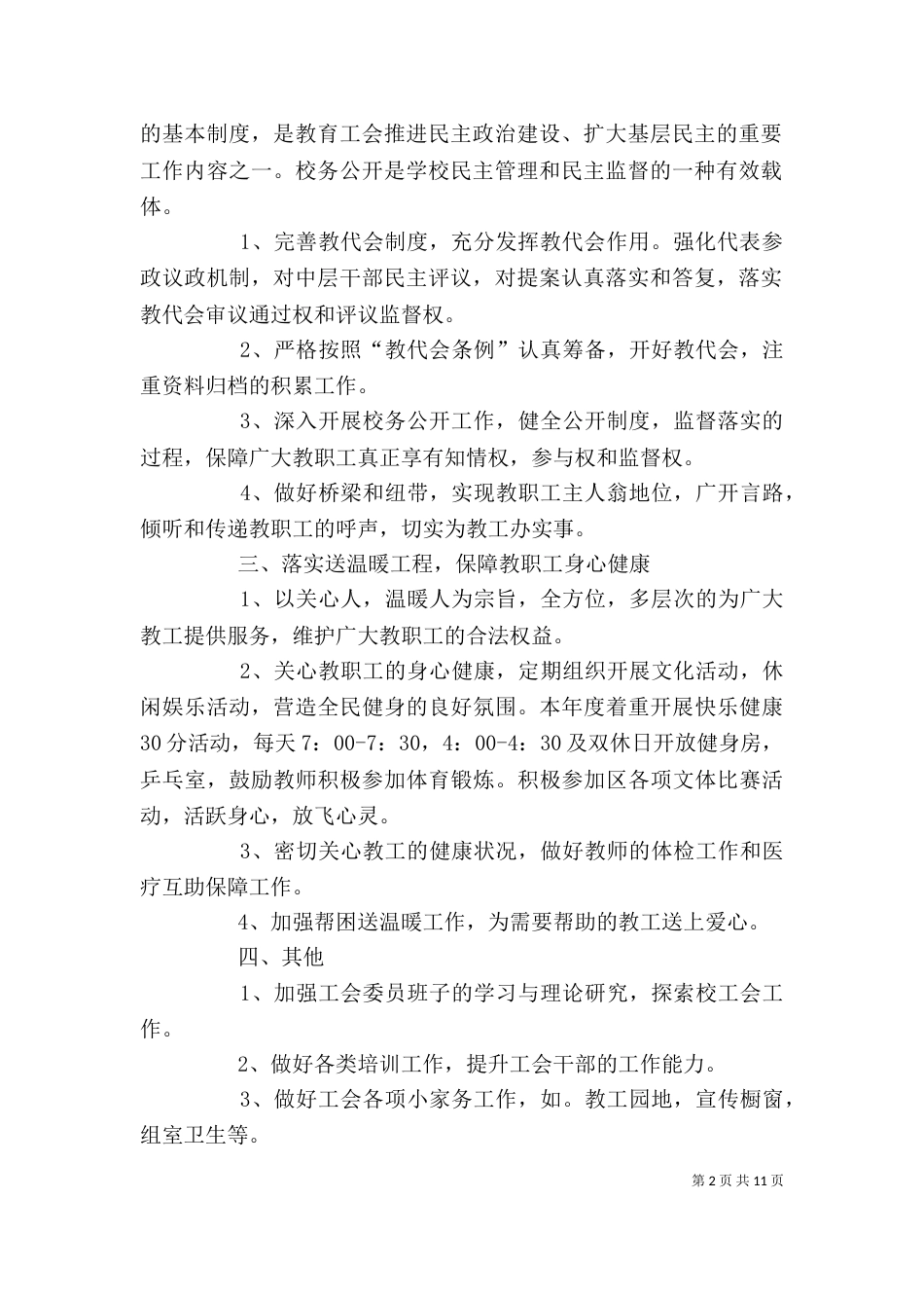基层工会2021年个人工作计划_第2页