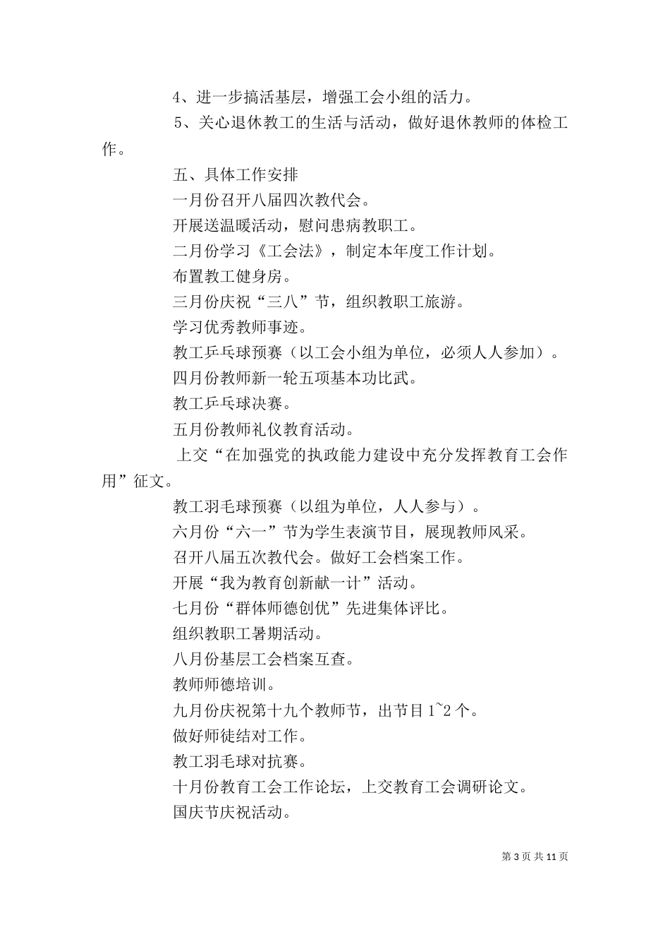 基层工会2021年个人工作计划_第3页