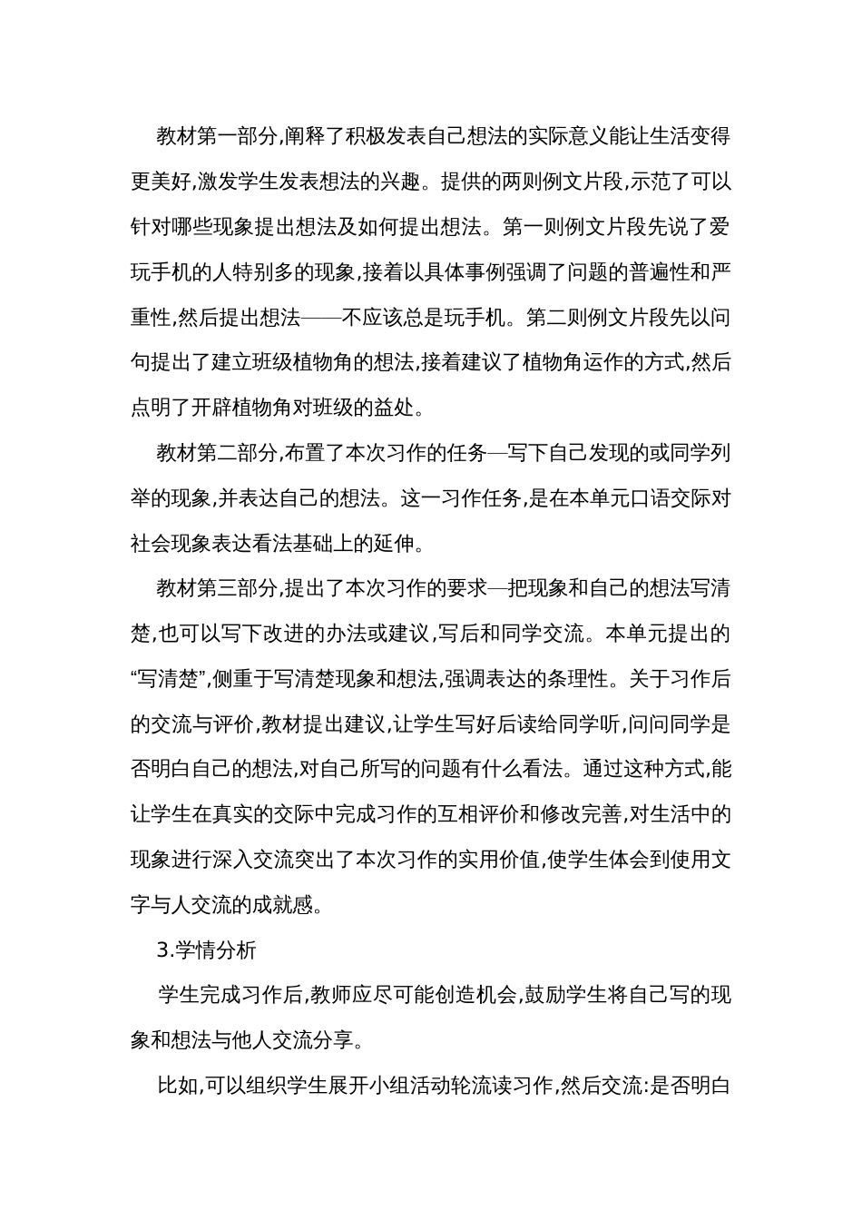 统编版语文三上 习作我有一个想法公开课一等奖创新教案设计（两课时）_第2页