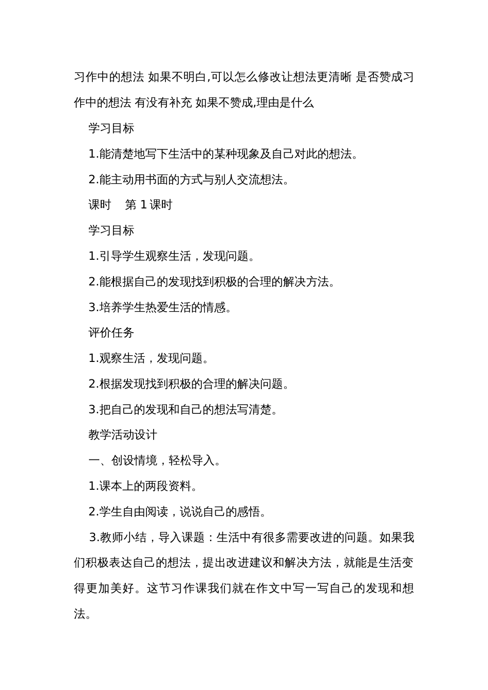 统编版语文三上 习作我有一个想法公开课一等奖创新教案设计（两课时）_第3页