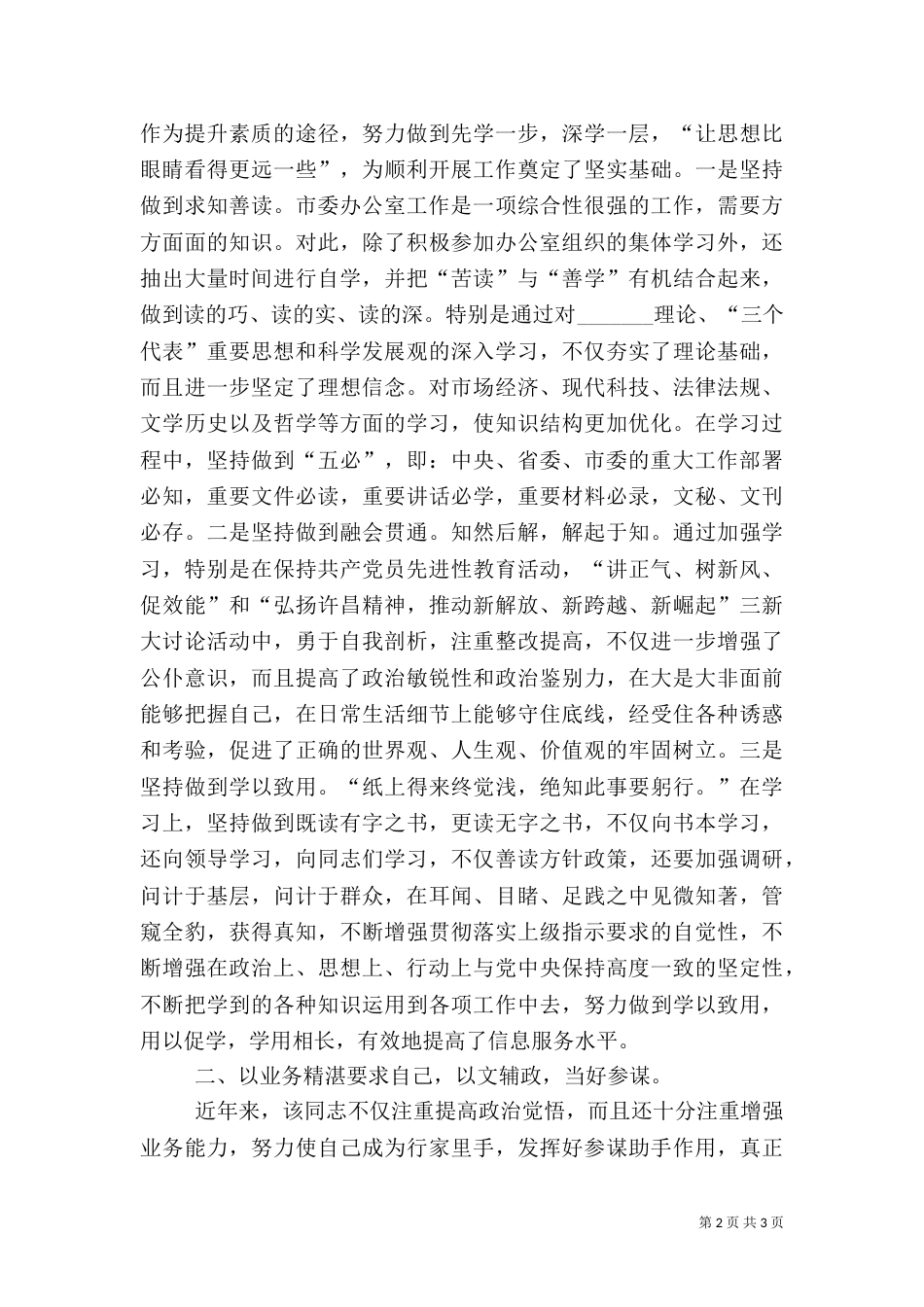 信息科优秀工作人员先进事迹（三）_第2页