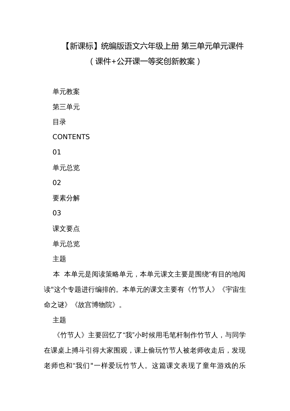 【新课标】统编版语文六年级上册 第三单元单元课件（课件+公开课一等奖创新教案）_第1页